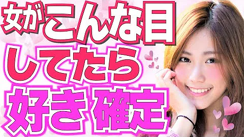 女性がコレしてたらあなたを好きな証拠 目でわかる両想い確定のサインとは 大好きな本命男性に気づいて欲しくて送る視線 Mp3