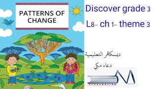 Discover grade 3 | Lesson 8 chapter 1 theme 3