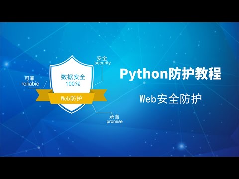 Python逆向教程：Web安全防护，揭秘钓鱼网站操作过程-收集真实ip地址