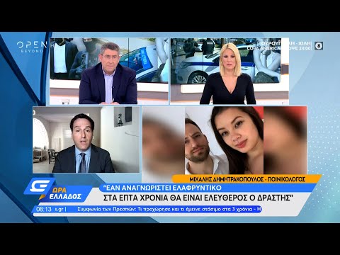 Ο ποινικολόγος Μ.