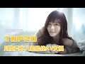 2025年12月 月度日本人氣最佳AV女優 TOP20