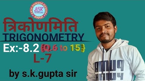 #TRIGONOMETRY त्रिकोणमिति [Ex–8.2{Q.n.6 to 15 }L–7 Dr.K.C.Sinha solution,class10th by s.k.Gupta sir