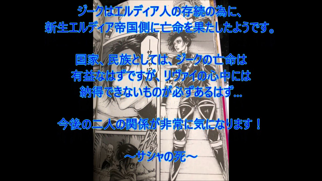 進撃の巨人26巻ネタバレ あらすじに感想 Youtube