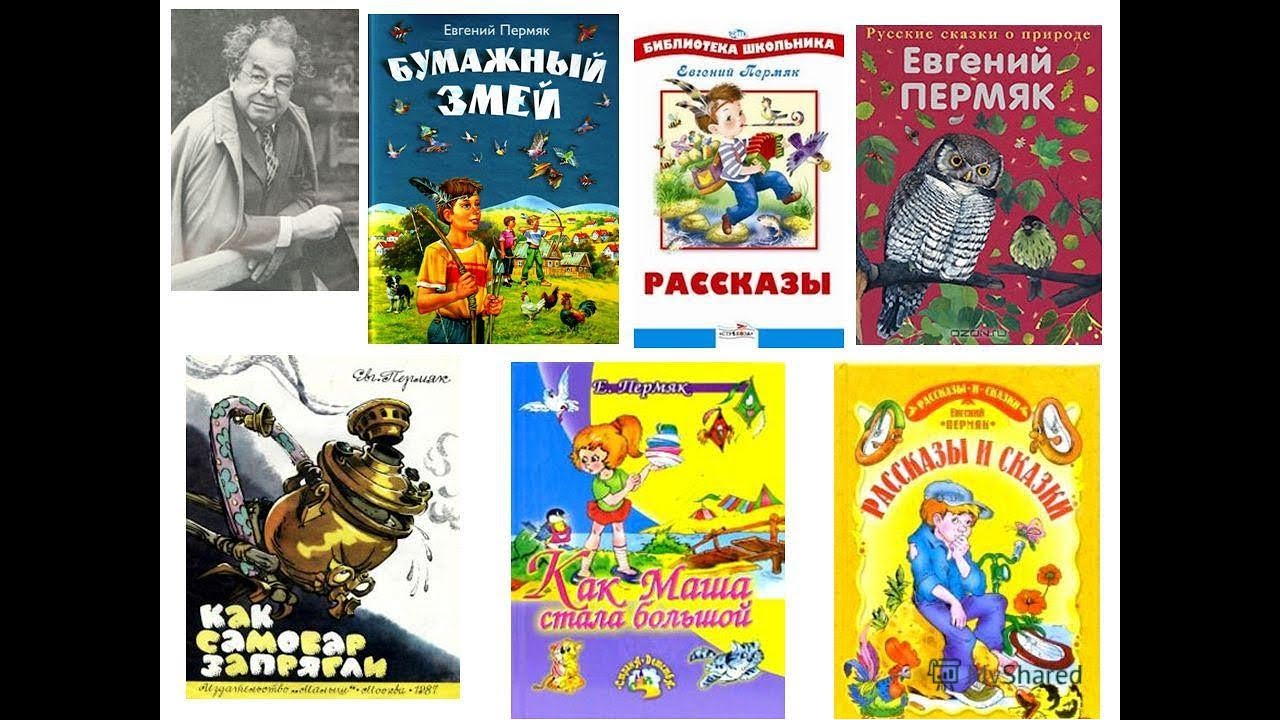 Книга пермяка дедушкина копилка. Чарушин большие и маленькие обложка. Благинина стихи и сказки. Д. Два брата шварца издательство внеклассное чтение.