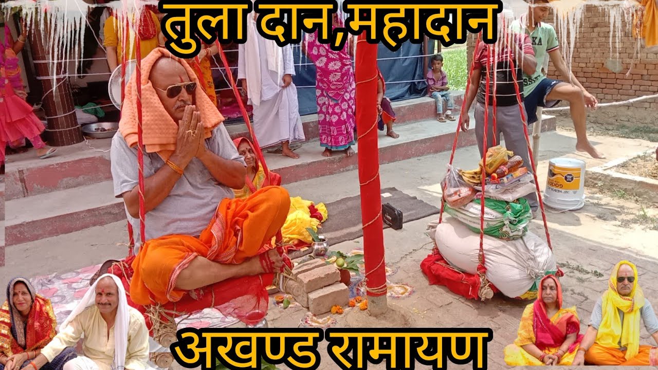 Tula Daan-महा दान |Tula Daan ka Mahatva |हिन्दू जीवन ज्ञान |तुला दान से लाभ |अखण्ड रामायण |Ramayan
