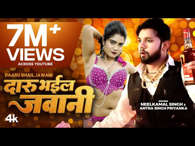 #Video - #Neelkamal Singh | Daru Bhail Jawani | #Antra Singh | Bhojpuri New Song 2024 दारू भईल जवानी class=