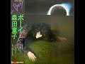 森田童子 (Morita Doji) - A Boy ボーイ | 06. 淋しい素描 (A lonely rough sketch) [1977.12.10] | MR 3085 Vinyl