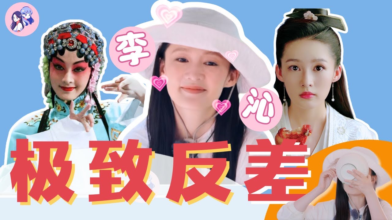 考古李沁 LI QIN：人生没有白走的路，每一步都算数｜“完美人类”养成史 [ENG SUB] The Evolution of Li Qin as an Actress｜安琪来了