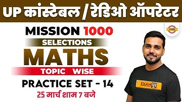 UP Constable Maths Classes | UP Radio Operator Math | UPP Maths Practice Set | UPP Maths By Amit Sir