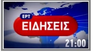 ΔΕΛΤΙΟ ΕΙΔΗΣΕΩΝ 21:00 - 2/09/2013 | ΕΡΤ