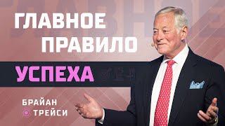 Искусство ДОСТИГАТЬ ЦЕЛИ от Брайана Трейси