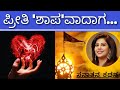 Story of love and curse      sanatana kathana  soumya krishna hegde