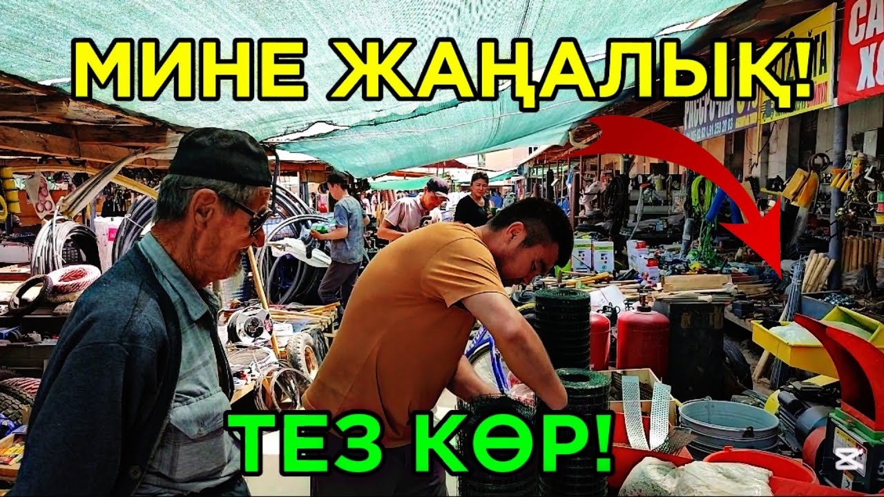 27-АПРЕЛ ШЫМБАЙ ТЕМИР БАЗАР ЖАҢАЛЫҚЛАРЫ ХАЛЫҚ КУТКЕН ВИДЕО!