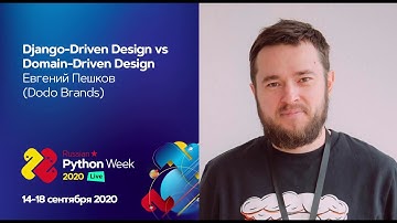 Django-Driven Design vs Domain-Driven Design / Евгений Пешков
