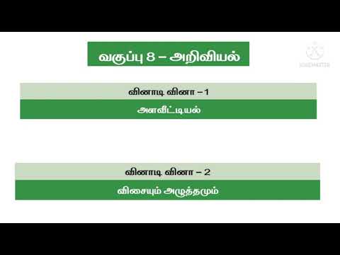 8th Science Quiz 1 and Quiz 2 with Answer key Tamil Medium