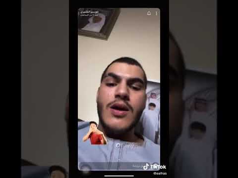 سؤال موسى الخنيزي موقف في حياتك السابقة كل ما تذكرته تضحك عليه خاطفة الدمام