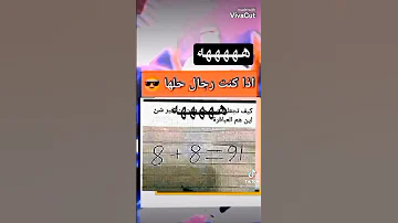 اذا انت رجال حله لاسمحتو لايك وشتراك 