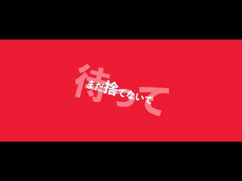 アイデンティティ【文字PV】