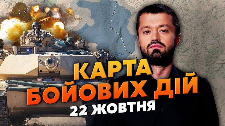 💣В КУРСЬК ЗАЙШЛИ АМЕРИКАНСЬКІ ТАНКИ! Карта бойових дій 22 жовтня: Леопард розбив колону РФ