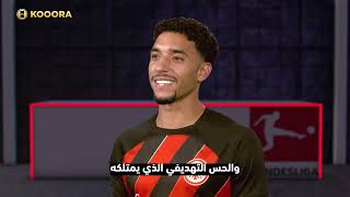 عمر مرموش يختار لاعبه المفضل  ويتحدث عن مباراته الأولى بقميص مصر! 😍