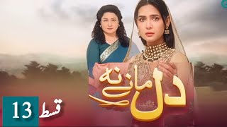 Dil Manay Na Episode 13 l Teaser l Sania Saeed l Aina Asif l Madiha Imam l Azfer Rehman l Green TV