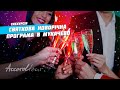 Тури на Новий Рік 2022: Святкування Нового Року | Аккорд-тур Святкова новорічна програма в Мукачево