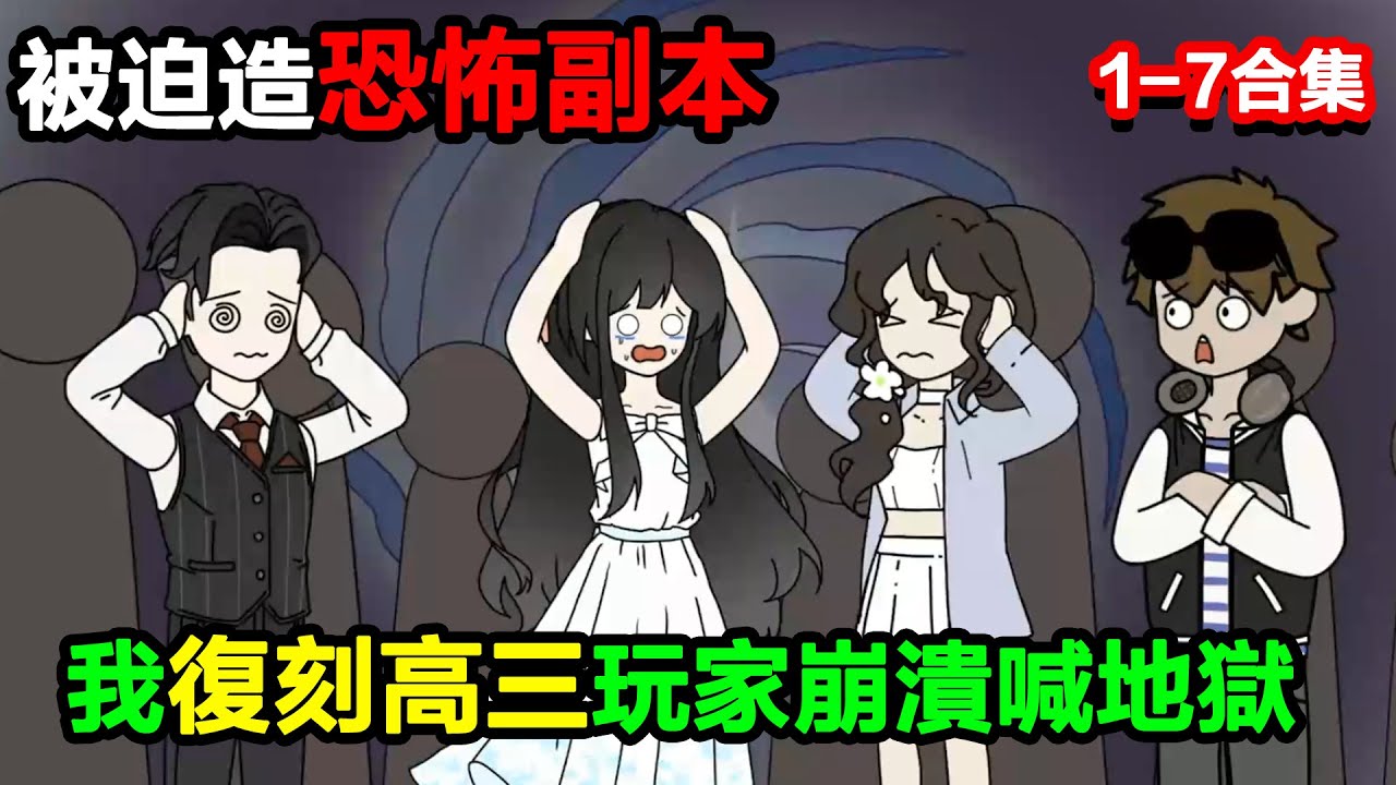 👉最新合集👈【沙雕動畫】癌症晚期被迫造恐怖副本，我復刻高三，玩家崩潰喊地獄？#沙雕動畫#沙雕 #正經人不做沙雕事