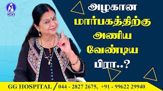 Bra to wear for beautiful breast..? - GG Hospital - Dr Kamala Selvaraj