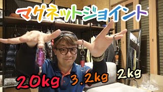 PROX マグネットジョイント ツインカラー | YouTube紹介製品 | 秀久