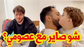 عصومي في ورطة وساعدناه | وليد فاجأ سند