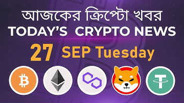 27/09/22| Crypto news today | Shiba inu coin news today | Cryptocurrency | luna crypto news |Bengali