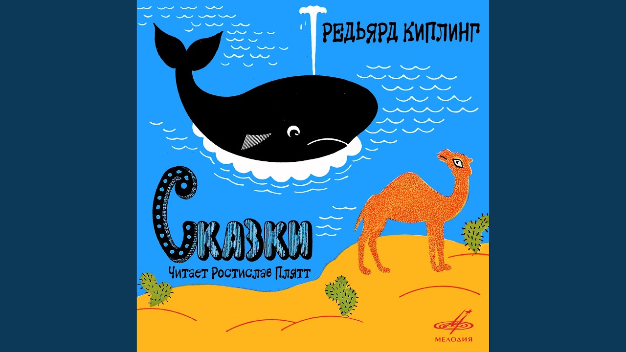 Отчего у верблюда горб - YouTube