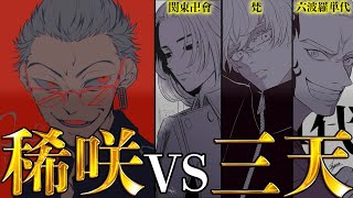 【東京卍リベンジャーズ】