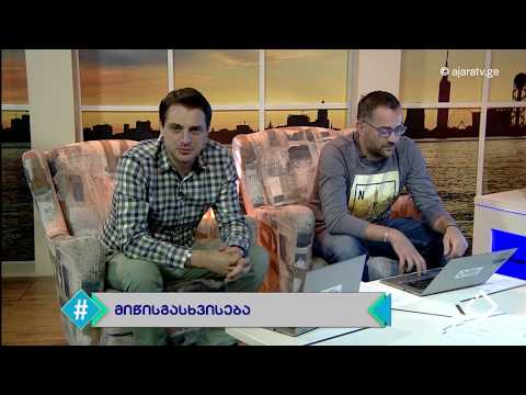 მიწის გასხვისება / ტიტე აროშიძე / ჰეშთეგი / Hashtag