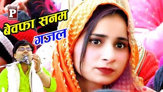 दर्द भरी गजल // रजनेश शास्त्री // दिल क्यों तोड़ दिया बेवफ़ा सनम //Rajneesh shastri Pradeep Sawariya
