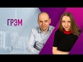 Грэм: кто перечит Путину, новый удар по Лукашенко, что угрожает Латвии. ПРЯМОЙ ЭФИР