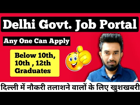Delhi Government Job Portal || Rojgar Bazaar || Anyone can apply || Chandan Patel