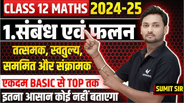 Class 12 Maths Chapter 1 Relations and Functions | कक्षा 12 संबंध एवं फलन | Board Exam 2024-25