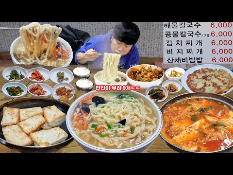 가격은 싼데 맛은 비싼 6천원 칼국수 김치찌개 비지찌개 비빔밥..털었습니다! 23년 전통 클라스!!