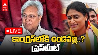 Undavalli Arun Kumar Press Meet Live  |  ఈ సారి అధికారం చంద్రబాబుకు వస్తుందా..? | ABP Desam