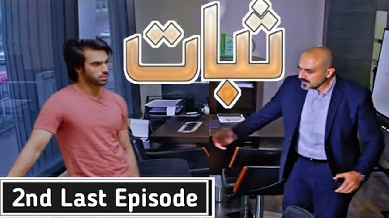 Sabaat Episode 24 Promo - New Teaser Epi 24 - Sabaat Episode 24 Teaser -Showbiz Click