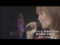愛内里菜 2003/07/31 里菜まつり2003 (本番1)