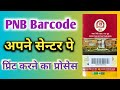 How To PNB Barcode Print & Generate | शॉप या CSP सेंटर में आसान तरीका |