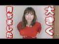 姉がくれたプレゼントで大きくなりました