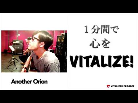 藤井フミヤ / AnotherOrion (cover) VITALIZER PROJECT 1分間で心をVITALIZE!