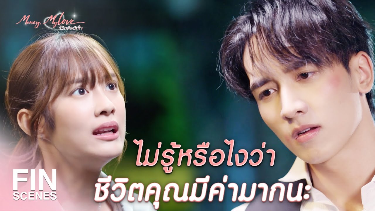 FIN | ถ้ายังคิดไม่ออก คืนนี้ไปนอนกับฉันก่อน  | ก็รักมันปักใจ EP.1 | Ch3Thailand