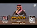 ال ظبيه هل الحرشا غزايز مضيم مهداه الى عبدالله بن عايض بن ظبيه فلاح القرقاح خالد ال بريك 