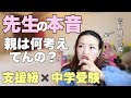 【2児の母🧑👧】支援教室を拒む親／受験で休む親…先生の本音がキツ過ぎた。正論トリプルパンチ👊