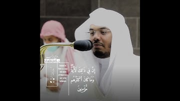 {فلو أن لنا كرة}•|• تلاوة باكية بالاداء الشهير للشيخ ياسر الدوسري-روائع الآسر-