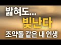 조약돌트로트 감성트로트 희망트로트 위로노래 힐링음악 조약돌 인생노래 임영웅감성 감동트로트 유튜브트로트 인생 인생트로트 노래추천 위로 힘을주는노래 밟혀도빛나 조약돌트로트 감성트로트 희망트로트 위로노래 힐링음악 조약돌 인생노래 임영웅감성 감동트로트 유튜브트로트 인생 인생트로트 노래추천 위로 힘을주는노래 밟혀도빛나
